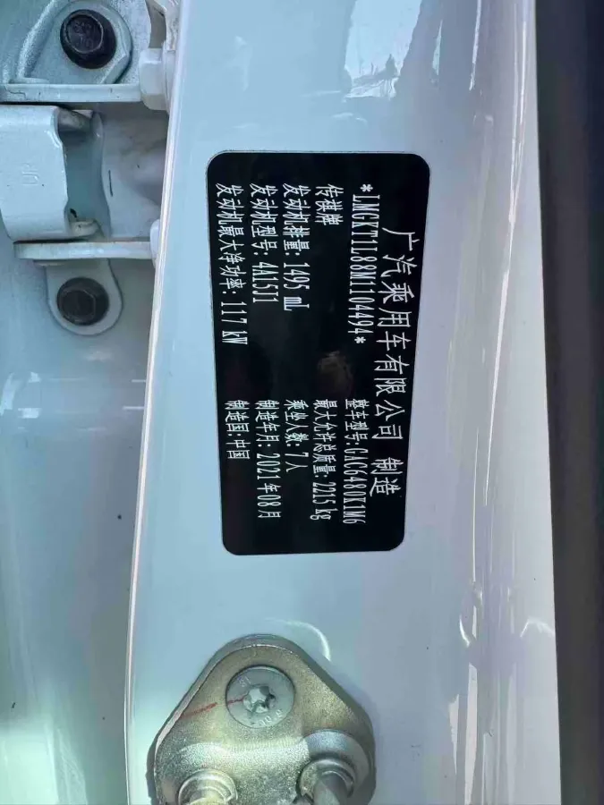 2021 GAC Trumpchi M6 1.5T 169HP L4 7DCT,autocango,china used car exporter,china ev exporter,chinese used car exporter,chinese used ev exporter