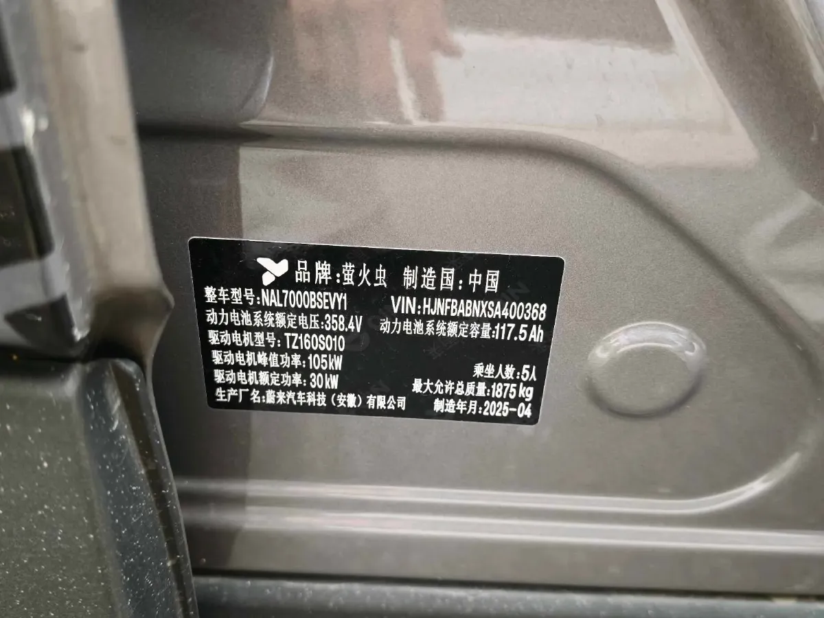 2025 Firefly Firefly BEV,autocango,china used car exporter,china ev exporter,chinese used car exporter,chinese used ev exporter