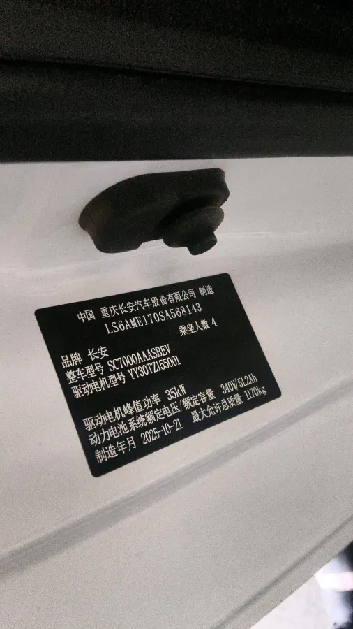 2026 ChangAn QiYuan Lumin BEV,autocango,china used car exporter,china ev exporter,chinese used car exporter,chinese used ev exporter