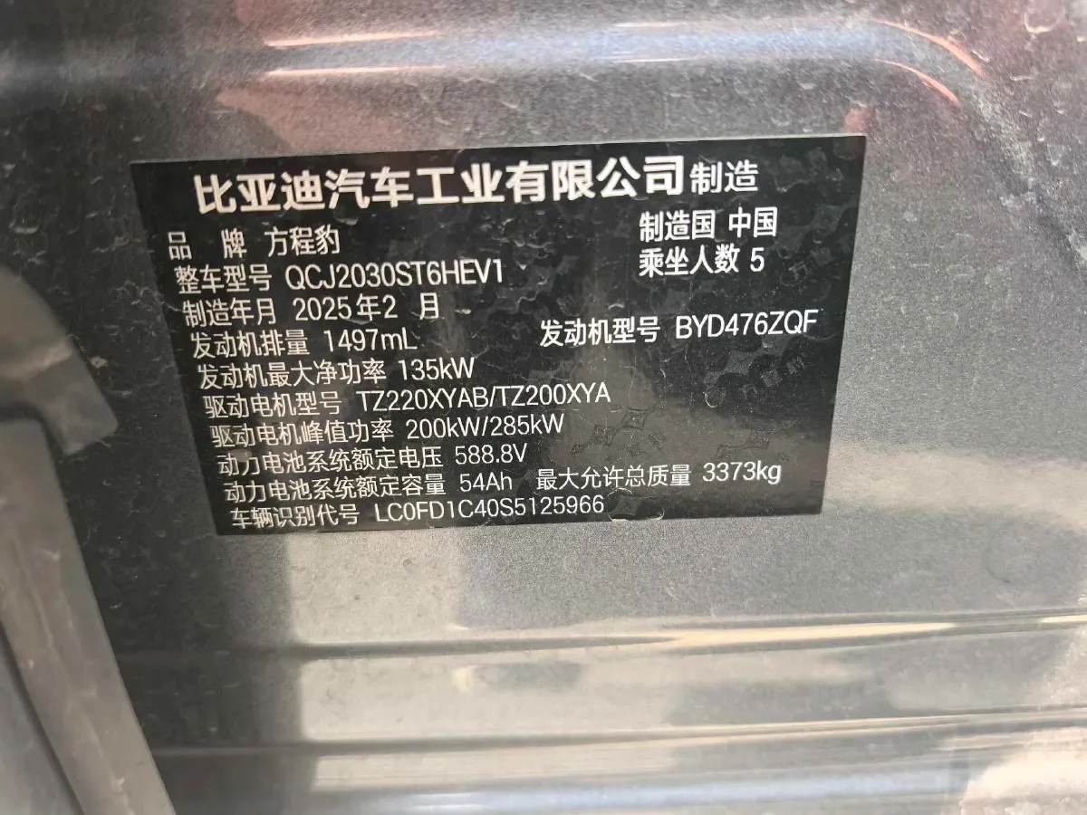 2025 FangChengBao Bao 5 1.5T 194HP L4 E-CVT PHEV 31.8KWH,autocango,china used car exporter,china ev exporter,chinese used car exporter,chinese used ev exporter