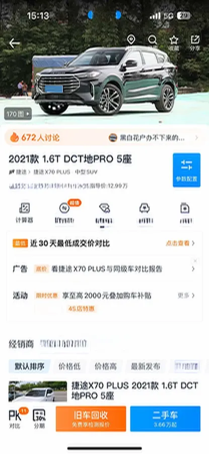 2021 Jetour X70 Plus 1.6T 197HP L4 7DCT,autocango,china used car exporter,china ev exporter,chinese used car exporter,chinese used ev exporter