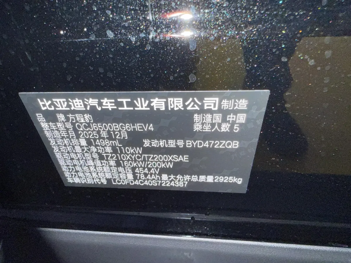 2025 FangChengBao Tai 7 1.5T 156HP L4 E-CVT PHEV,autocango,china used car exporter,china ev exporter,chinese used car exporter,chinese used ev exporter