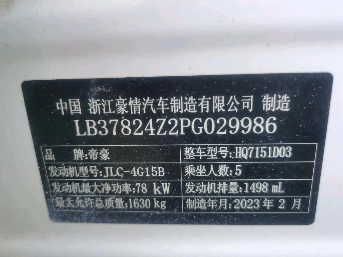 2023 Geely Emgrand 1.5L 127HP L4 CVT,autocango,china used car exporter,china ev exporter,chinese used car exporter,chinese used ev exporter