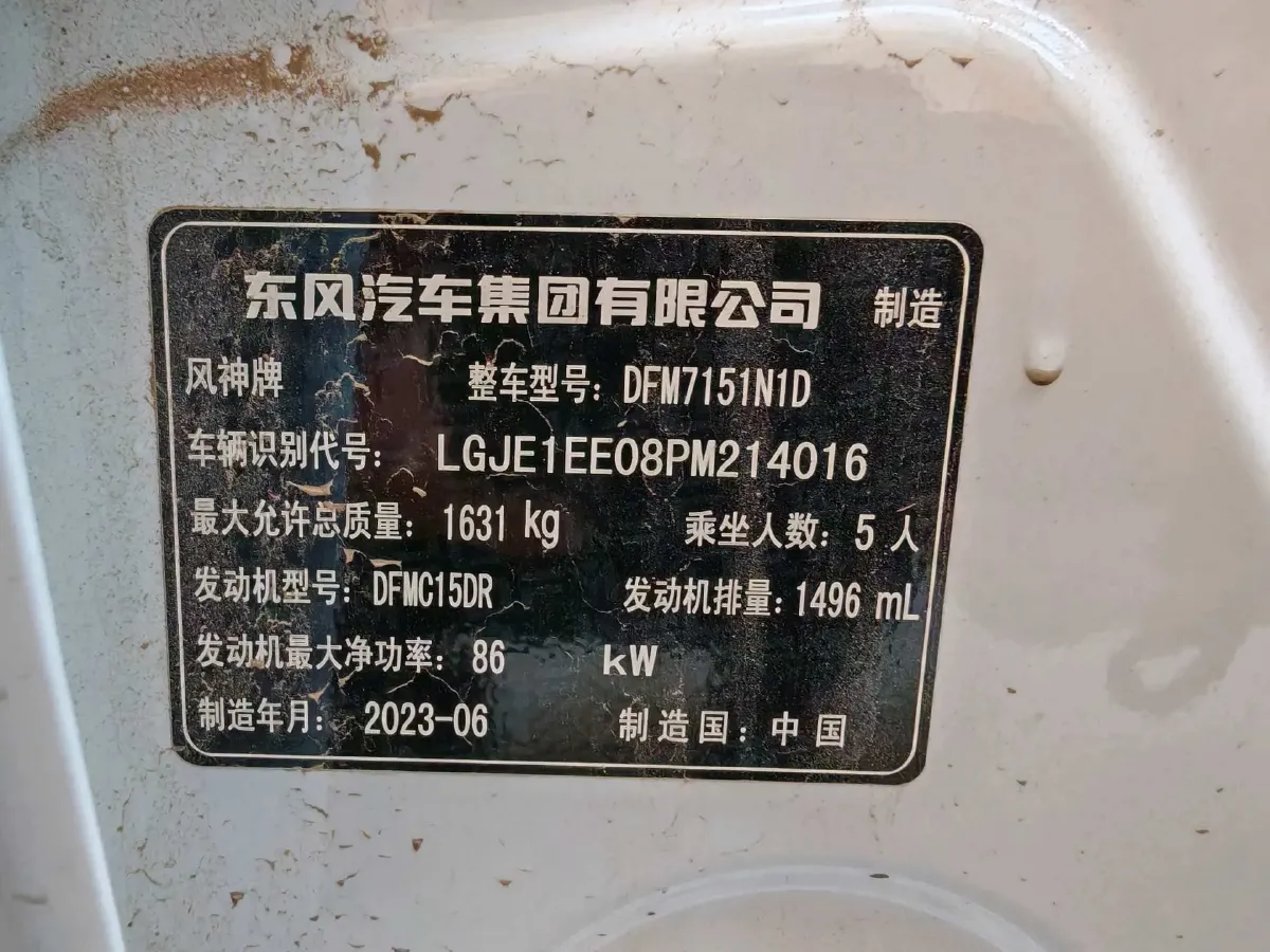 2023 DongFeng Aeolus YiXuan 1.5L 125HP L4 6DCT,autocango,china used car exporter,china ev exporter,chinese used car exporter,chinese used ev exporter