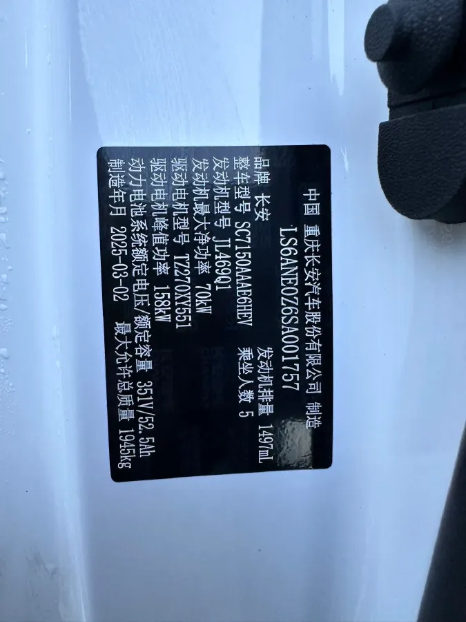 2025 ChangAn EadoPHEV 1.5L 98HP L4 E-CVT PHEV,autocango,china used car exporter,china ev exporter,chinese used car exporter,chinese used ev exporter