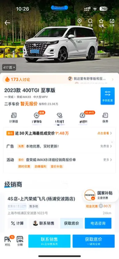 2023 Roewe iMAX8 2.0T 234HP L4 8AT,autocango,china used car exporter,china ev exporter,chinese used car exporter,chinese used ev exporter