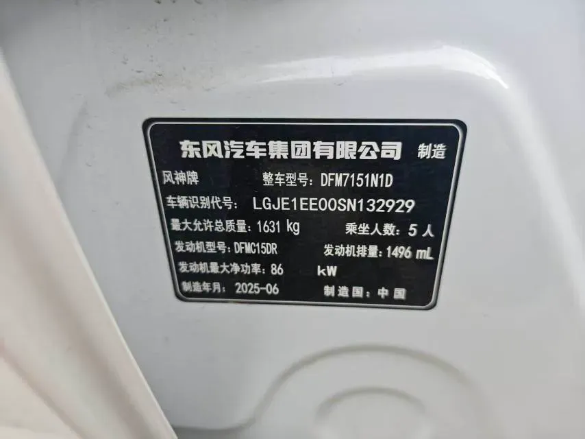 2023 DongFeng Aeolus YiXuan 1.5L 125HP L4 6DCT,autocango,china used car exporter,china ev exporter,chinese used car exporter,chinese used ev exporter