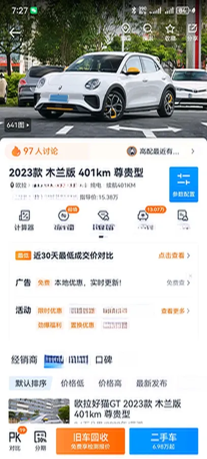 2023 Ora FunkyCat GT BEV 47.8KWH,autocango,china used car exporter,china ev exporter,chinese used car exporter,chinese used ev exporter