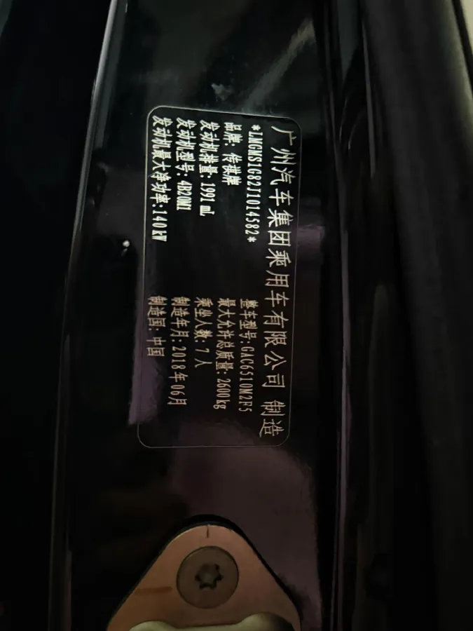 2018 GAC Trumpchi M8 2.0T 201HP L4 6AT,autocango,china used car exporter,china ev exporter,chinese used car exporter,chinese used ev exporter