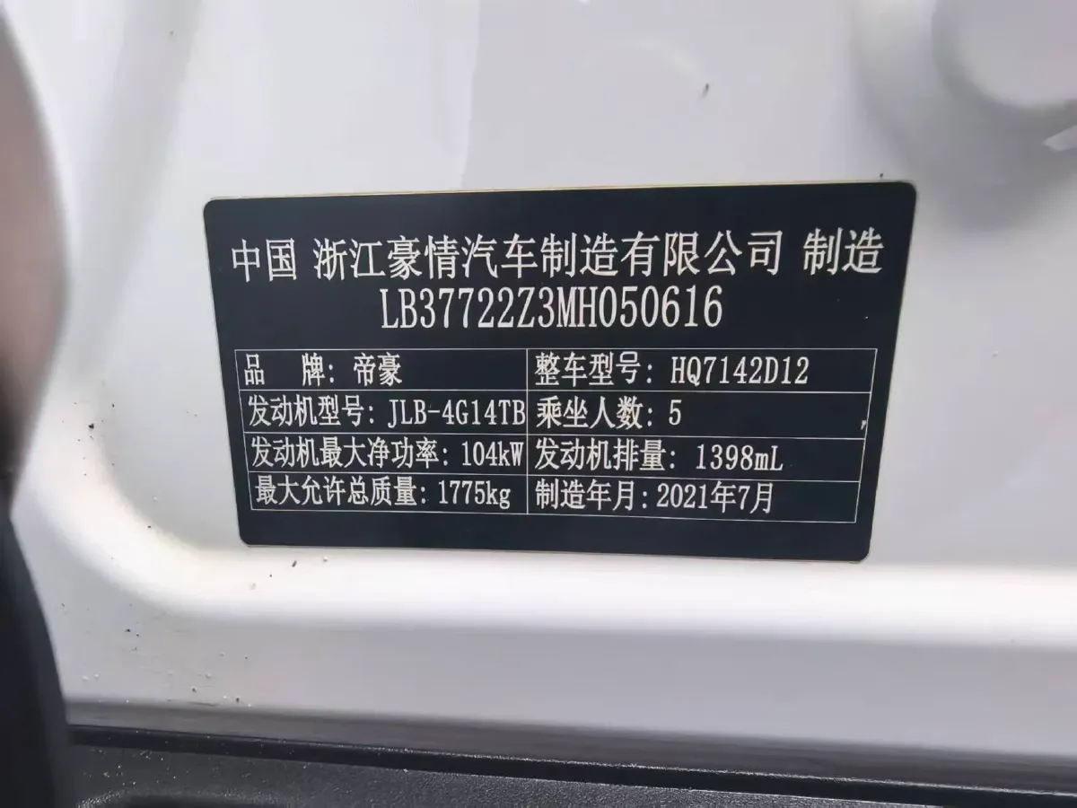 2021 Geely Emgrand S 1.4T 141HP L4 CVT,autocango,china used car exporter,china ev exporter,chinese used car exporter,chinese used ev exporter