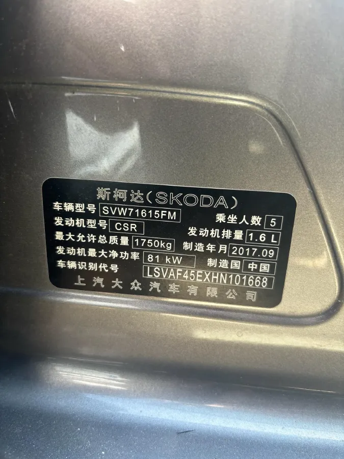 2017 Skoda Octavia 1.6L 110HP L4 6AT,autocango,china used car exporter,china ev exporter,chinese used car exporter,chinese used ev exporter