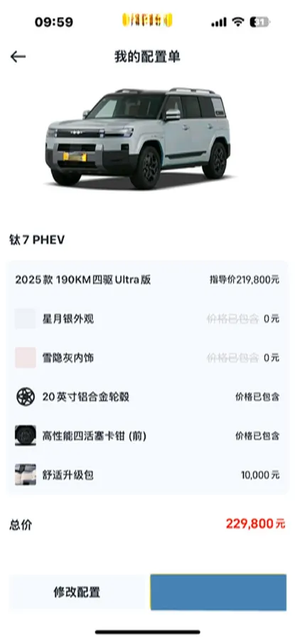 2025 FangChengBao Tai 7 1.5T 156HP L4 E-CVT PHEV,autocango,china used car exporter,china ev exporter,chinese used car exporter,chinese used ev exporter