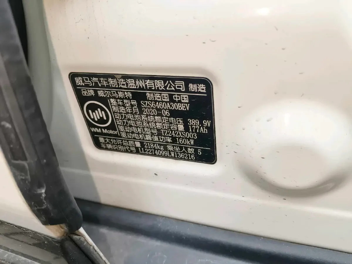 2020 Weltmeister EX5 BEV,autocango,china used car exporter,china ev exporter,chinese used car exporter,chinese used ev exporter