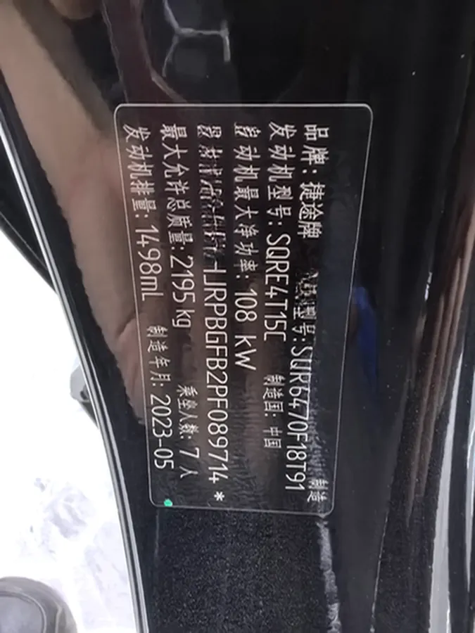 2023 Jetour X70 Plus 1.5T 156HP L4 6MT,autocango,china used car exporter,china ev exporter,chinese used car exporter,chinese used ev exporter