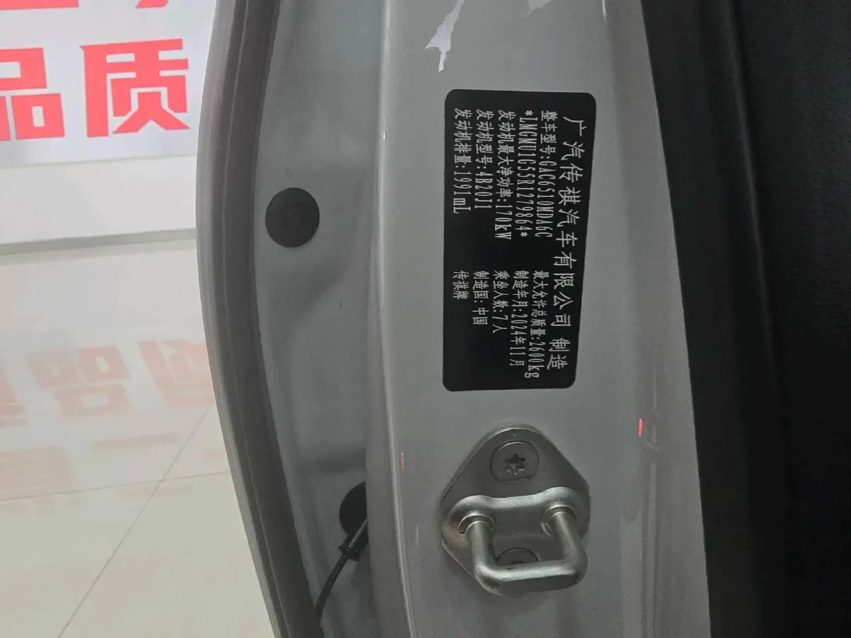 2024 GAC Trumpchi M8 2.0T 252HP L4 8AT,autocango,china used car exporter,china ev exporter,chinese used car exporter,chinese used ev exporter