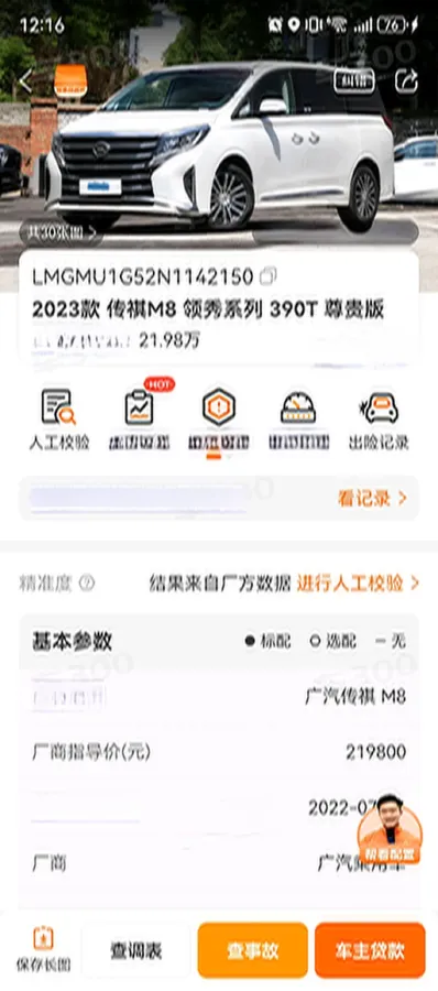 2023 GAC Trumpchi M8 2.0T 252HP L4 8AT,autocango,china used car exporter,china ev exporter,chinese used car exporter,chinese used ev exporter