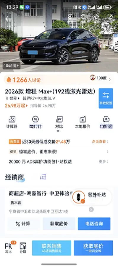 2026 Luxeed R7 REEV 156HP REEV,autocango,china used car exporter,china ev exporter,chinese used car exporter,chinese used ev exporter