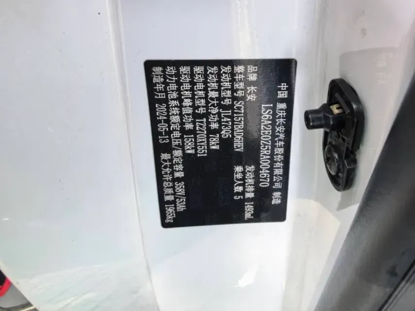 2024 ChangAn QiYuan A05 1.5L 110HP L4 E-CVT PHEV 18.99KWH,autocango,china used car exporter,china ev exporter,chinese used car exporter,chinese used ev exporter