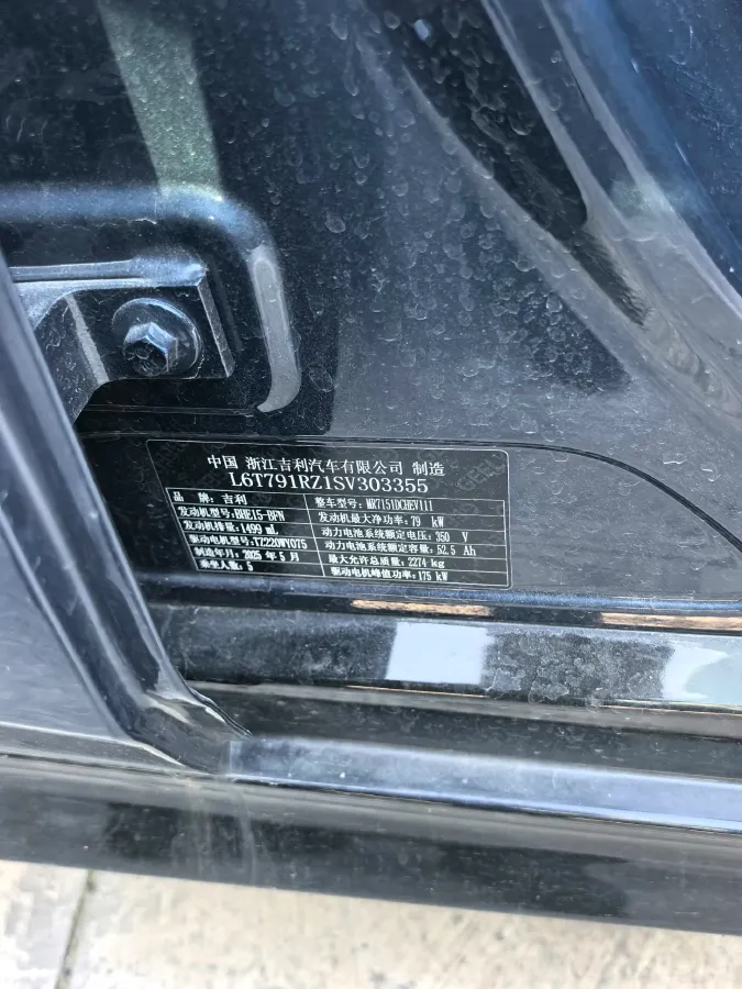 2025 Geely Galaxy Starshine 8 1.5L 112HP L4 1DHT PHEV,autocango,china used car exporter,china ev exporter,chinese used car exporter,chinese used ev exporter