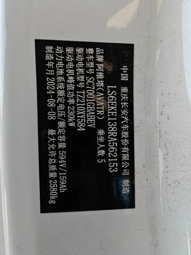 2023 Avatr 12 BEV 94.5KWH,autocango,china used car exporter,china ev exporter,chinese used car exporter,chinese used ev exporter