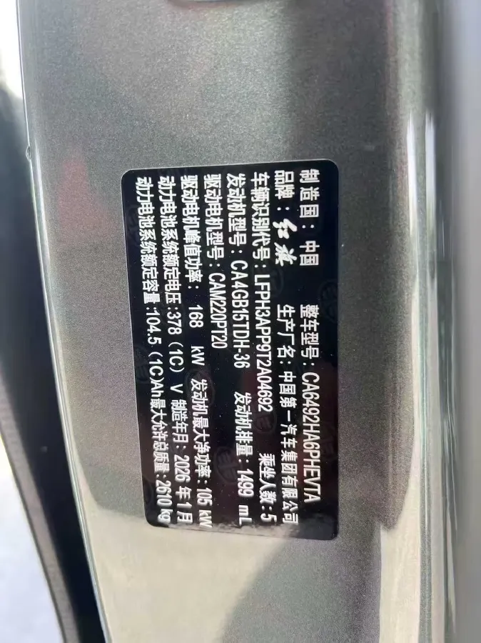 2026 HongQi HS6 PHEV 1.5T 150HP L4 1DHT PHEV,autocango,china used car exporter,china ev exporter,chinese used car exporter,chinese used ev exporter