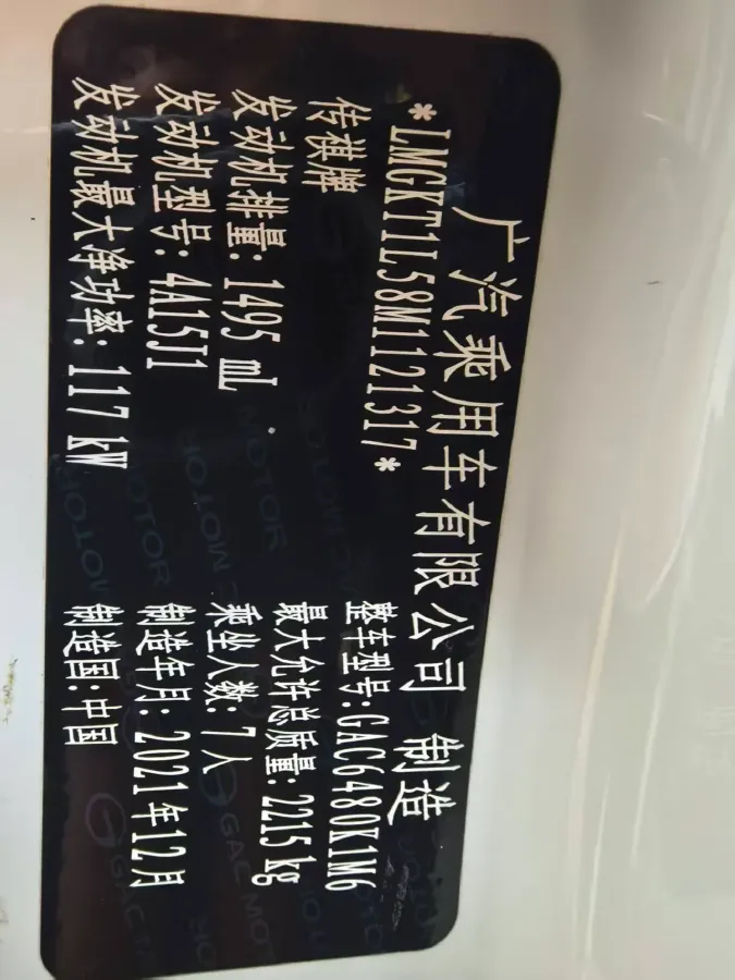 2021 GAC Trumpchi M6 1.5T 169HP L4 7DCT,autocango,china used car exporter,china ev exporter,chinese used car exporter,chinese used ev exporter