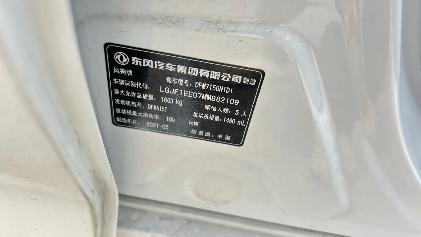 2021 DongFeng Aeolus YiXuan 1.5T 150HP L4 6DCT,autocango,china used car exporter,china ev exporter,chinese used car exporter,chinese used ev exporter