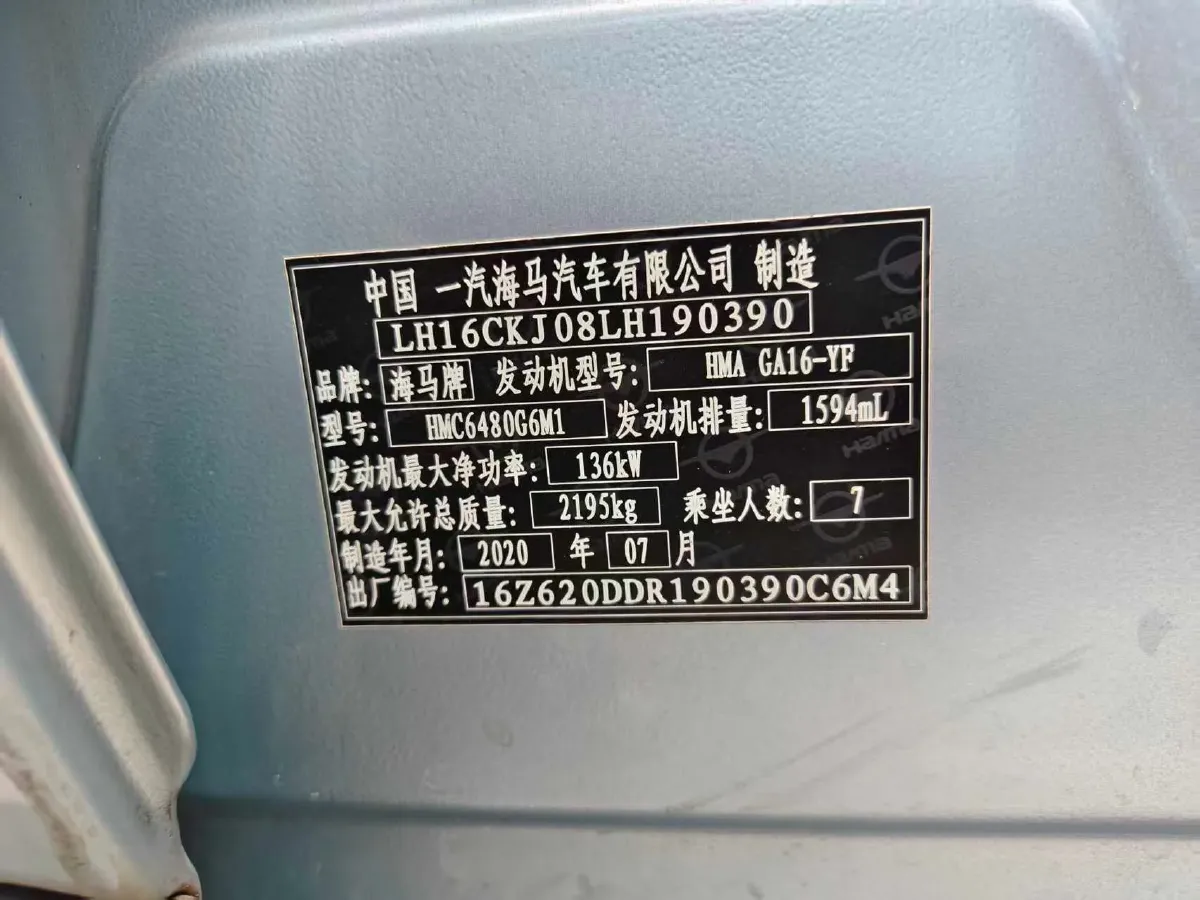 2020 HaiMa 7X 1.6T 195HP L4 6AT,autocango,china used car exporter,china ev exporter,chinese used car exporter,chinese used ev exporter