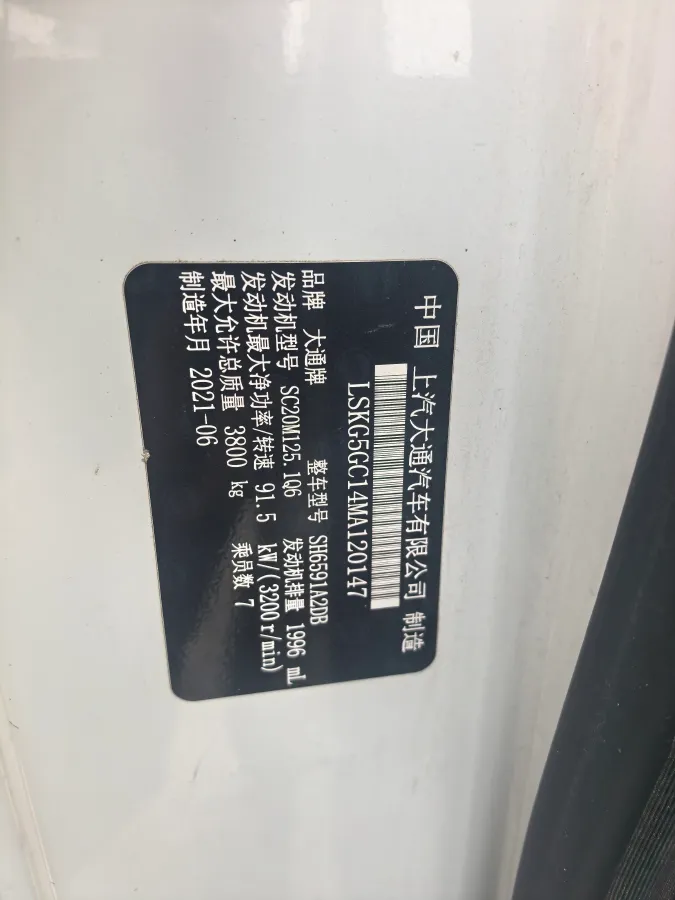 2019 MAXUS XinTu V80 2.0T 139HP L4 6MT,autocango,china used car exporter,china ev exporter,chinese used car exporter,chinese used ev exporter