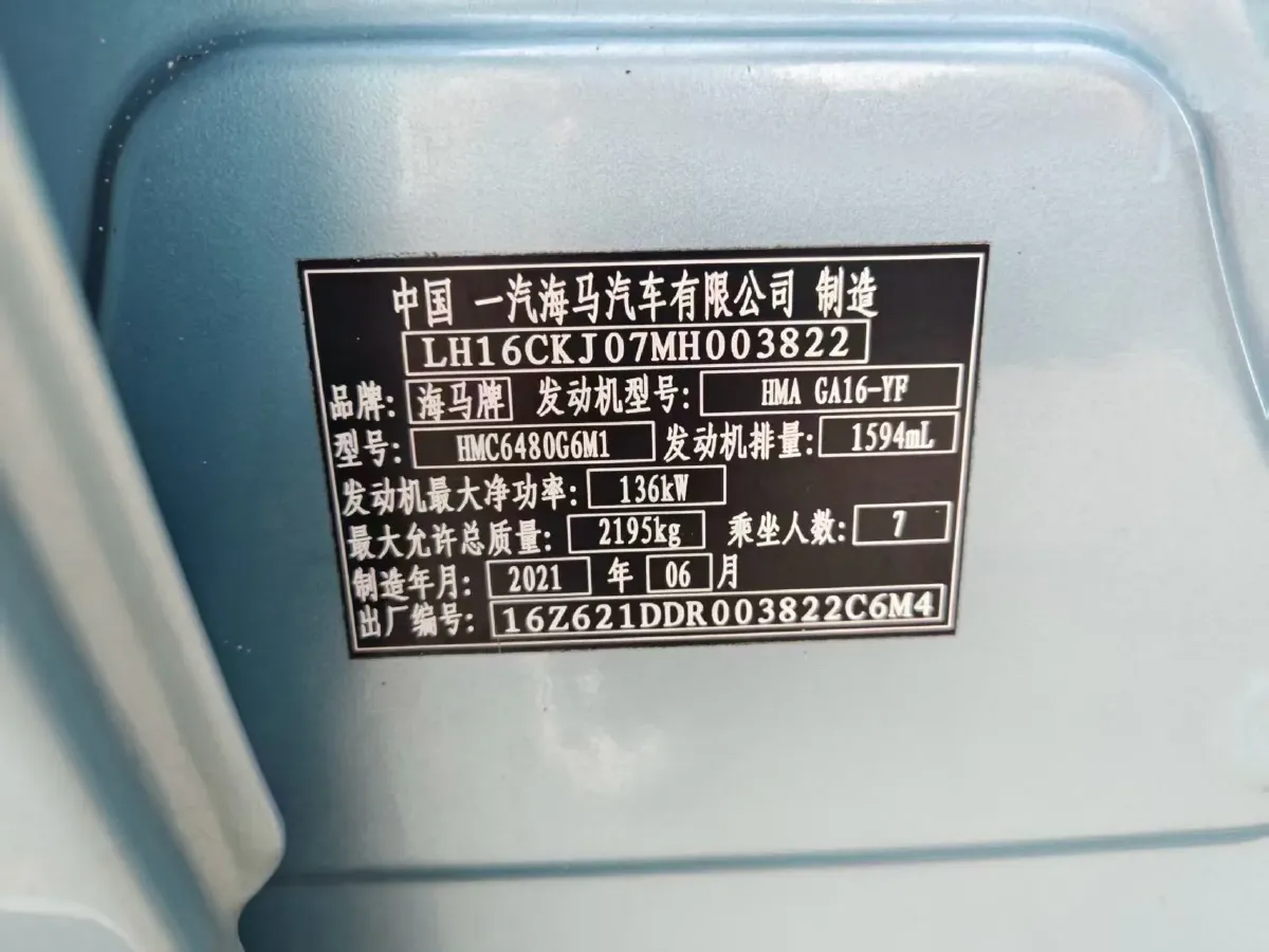 2020 HaiMa 7X 1.6T 195HP L4 6AT,autocango,china used car exporter,china ev exporter,chinese used car exporter,chinese used ev exporter