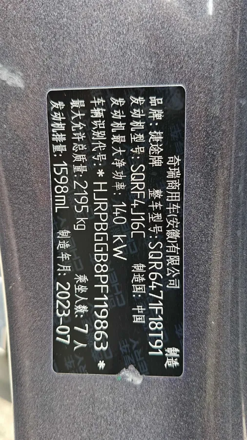 2023 Jetour X70 Plus 1.6T 197HP L4 7DCT,autocango,china used car exporter,china ev exporter,chinese used car exporter,chinese used ev exporter