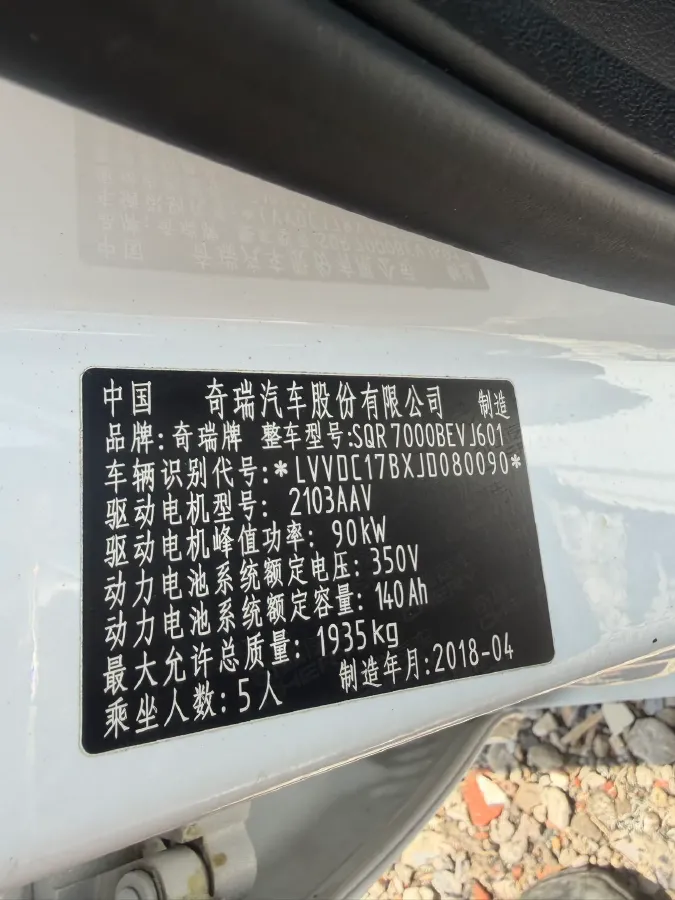 2018 Chery EV Arrizo 5e BEV 53.6KWH,autocango,china used car exporter,china ev exporter,chinese used car exporter,chinese used ev exporter