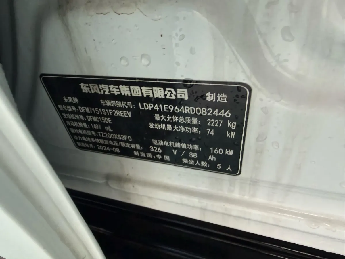 2024 DongFeng eπ eπ007 REEV 105HP REEV 28.4KWH,autocango,china used car exporter,china ev exporter,chinese used car exporter,chinese used ev exporter