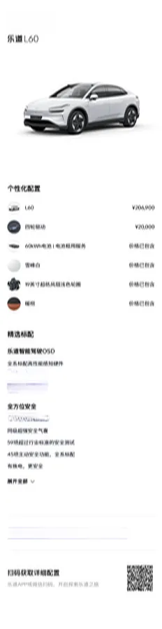 2024 ONVO L60 BEV 60KWH,autocango,china used car exporter,china ev exporter,chinese used car exporter,chinese used ev exporter