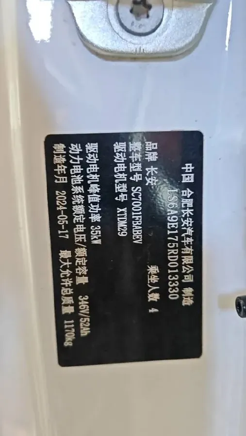 2023 ChangAn QiYuan Lumin BEV 17.65KWH,autocango,china used car exporter,china ev exporter,chinese used car exporter,chinese used ev exporter