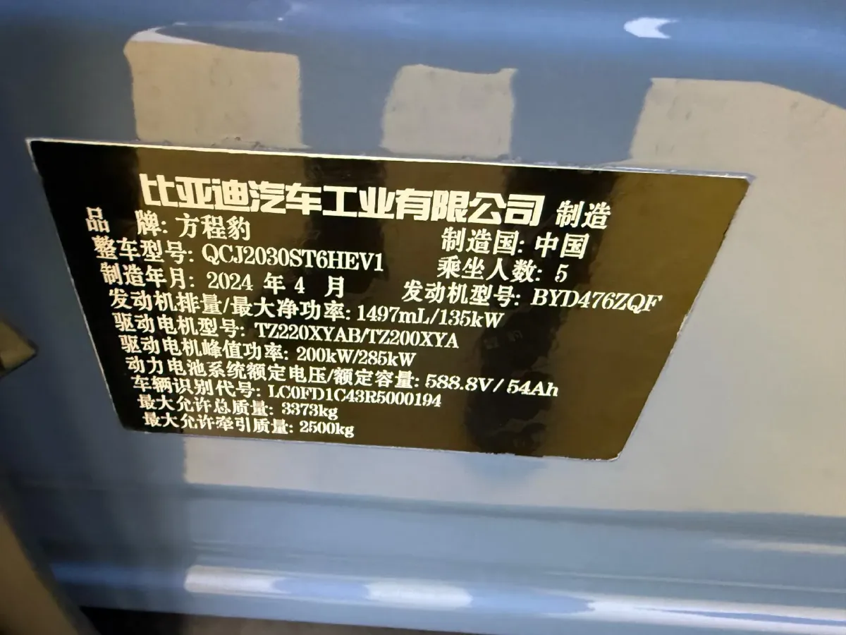 2023 FangChengBao Bao 5 1.5T 194HP L4 E-CVT PHEV 31.8KWH,autocango,china used car exporter,china ev exporter,chinese used car exporter,chinese used ev exporter