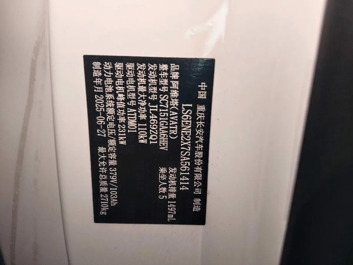 2025 Avatr 12 1.5T 156HP L4 REEV,autocango,china used car exporter,china ev exporter,chinese used car exporter,chinese used ev exporter