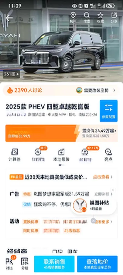 2025 Voyah Dream 1.5T 150HP L4 PHEV 41.7KWH,autocango,china used car exporter,china ev exporter,chinese used car exporter,chinese used ev exporter