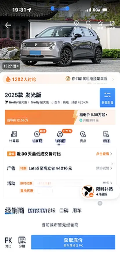 2025 Firefly Firefly BEV,autocango,china used car exporter,china ev exporter,chinese used car exporter,chinese used ev exporter