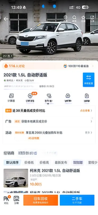 2021 Skoda Kamiq 1.5L 112HP L4 6AT,autocango,china used car exporter,china ev exporter,chinese used car exporter,chinese used ev exporter