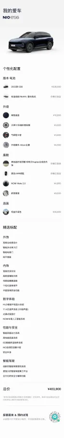 2023 NIO ES6 BEV 75KWH,autocango,china used car exporter,china ev exporter,chinese used car exporter,chinese used ev exporter