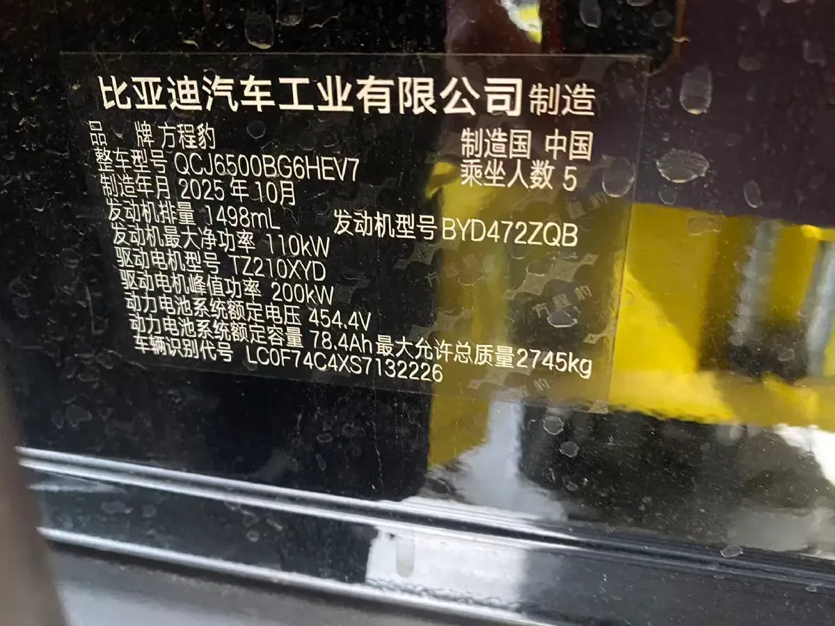 2025 FangChengBao Tai 7 1.5T 156HP L4 E-CVT PHEV,autocango,china used car exporter,china ev exporter,chinese used car exporter,chinese used ev exporter