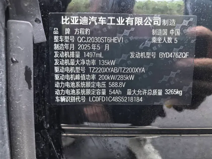 2023 FangChengBao Bao 5 1.5T 194HP L4 E-CVT PHEV 31.8KWH,autocango,china used car exporter,china ev exporter,chinese used car exporter,chinese used ev exporter