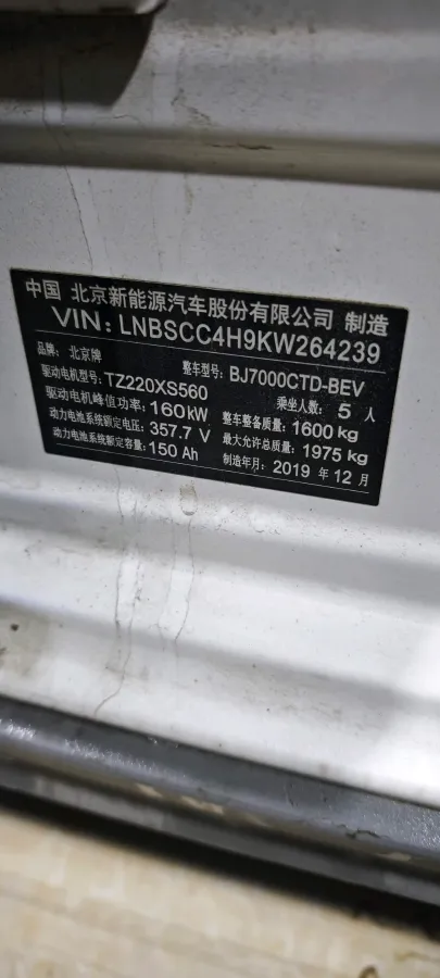 2019 BeiJing Auto EU5 BEV 50.8KWH,autocango,china used car exporter,china ev exporter,chinese used car exporter,chinese used ev exporter