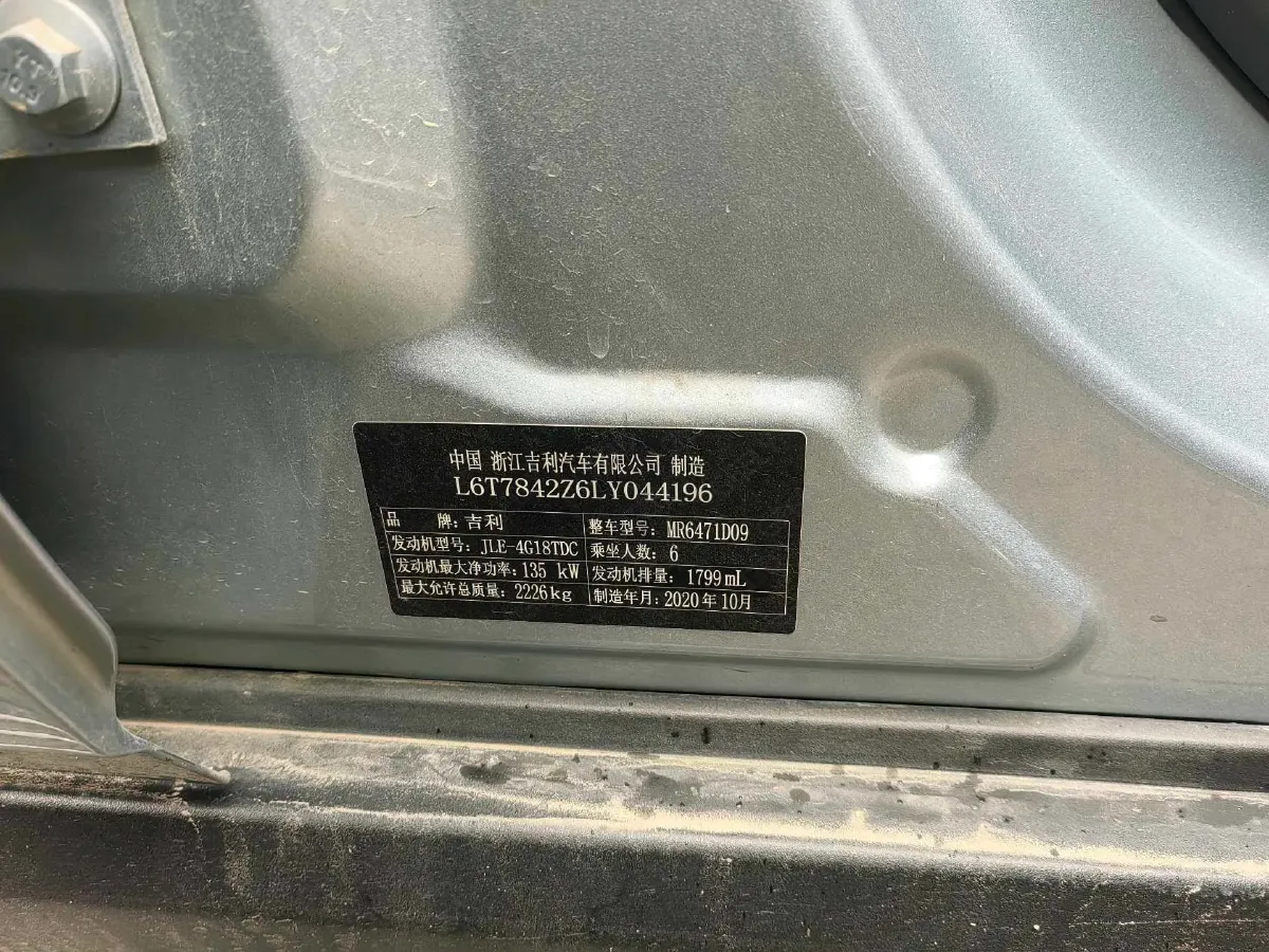 2021 Geely JiaJi 1.8T 184HP L4 7DCT,autocango,china used car exporter,china ev exporter,chinese used car exporter,chinese used ev exporter