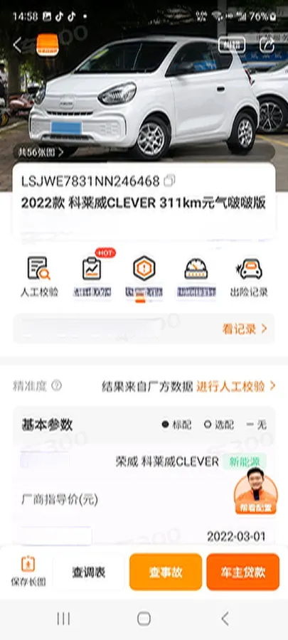 2022 Roewe Clever BEV 29KWH,autocango,china used car exporter,china ev exporter,chinese used car exporter,chinese used ev exporter