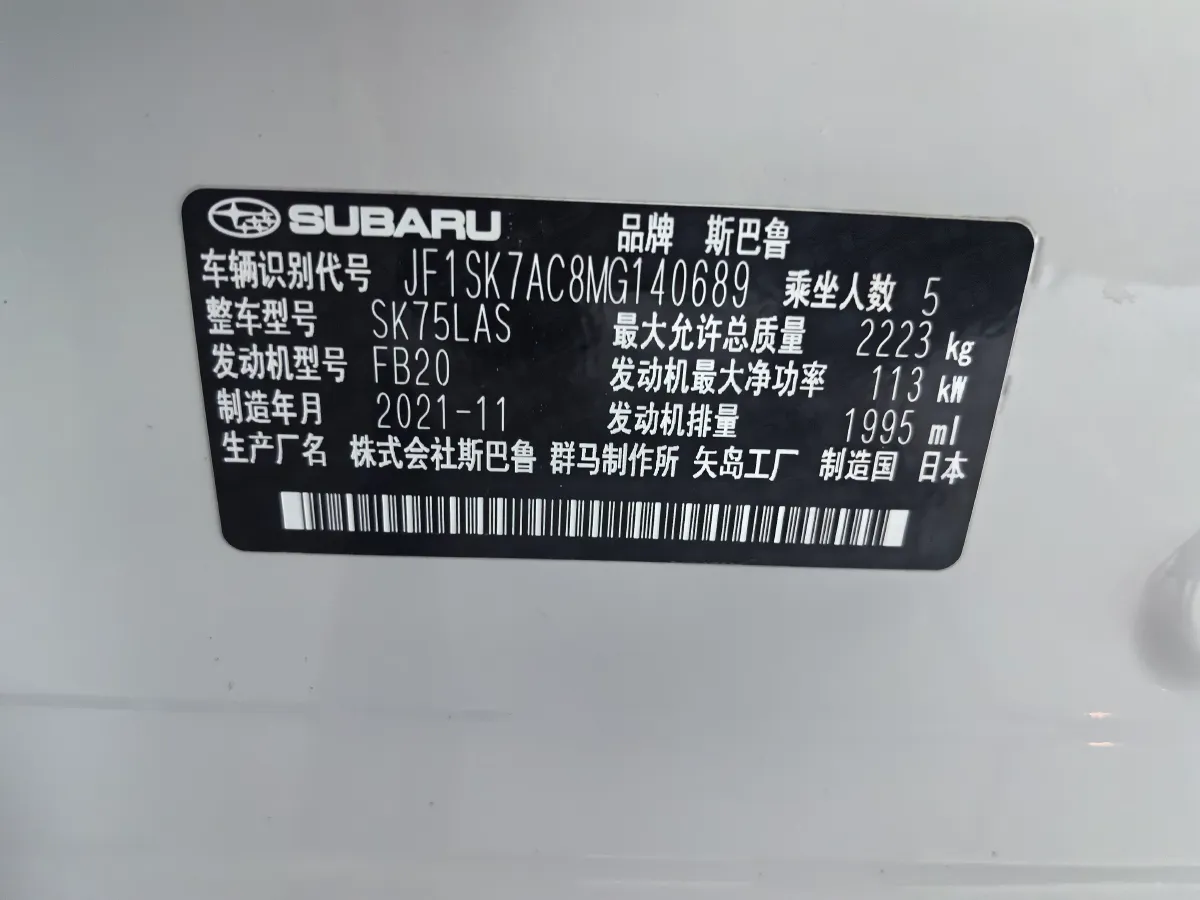 2021 Subaru Forester 2.0L 154HP H4 CVT,autocango,china used car exporter,china ev exporter,chinese used car exporter,chinese used ev exporter