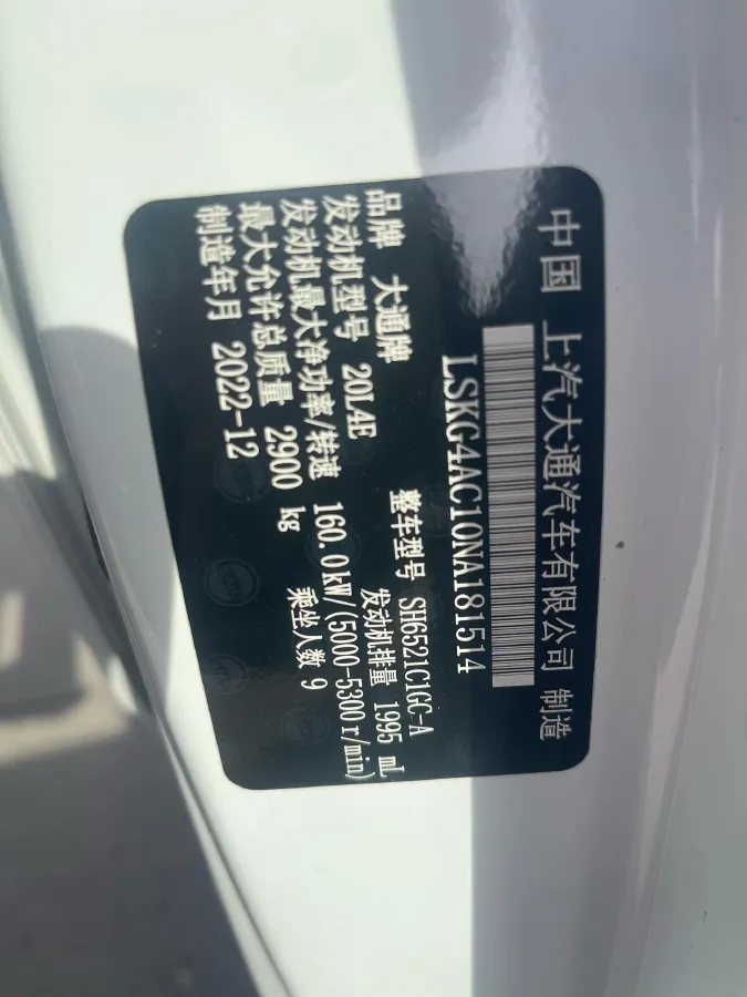 2023 MAXUS G20 2.0T 224HP L4 8AT,autocango,china used car exporter,china ev exporter,chinese used car exporter,chinese used ev exporter