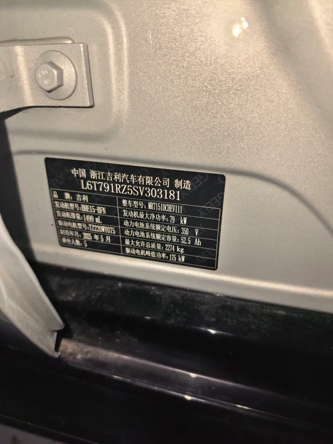 2025 Geely Galaxy Starshine 8 1.5L 112HP L4 1DHT PHEV,autocango,china used car exporter,china ev exporter,chinese used car exporter,chinese used ev exporter