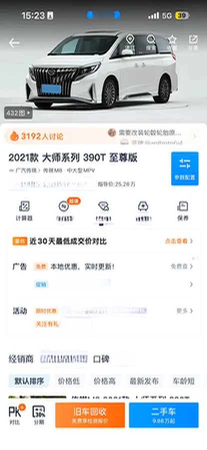 2021 GAC Trumpchi M8 2.0T 252HP L4 8AT,autocango,china used car exporter,china ev exporter,chinese used car exporter,chinese used ev exporter